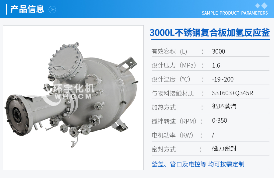3000L不銹鋼復合板加氫工業(yè)釜